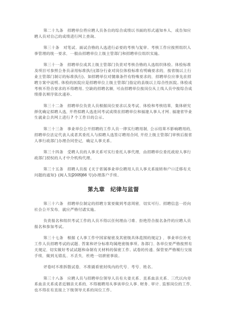 福建省省属事业单位公开招聘工作人员考试暂行办法第6页