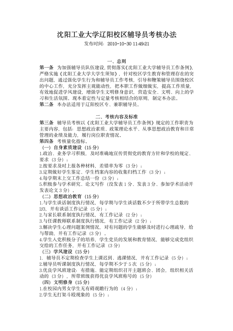 沈阳工业大学辽阳校区辅导员考核办法第1页