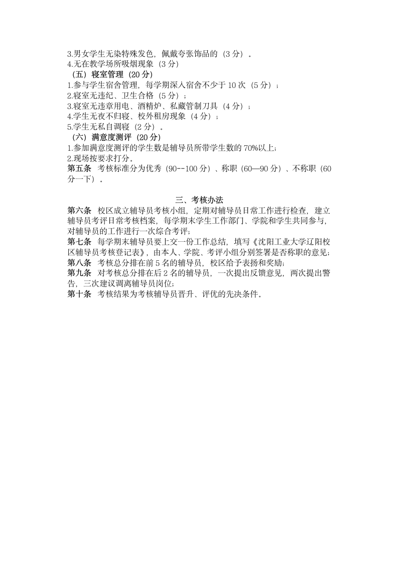 沈阳工业大学辽阳校区辅导员考核办法第2页