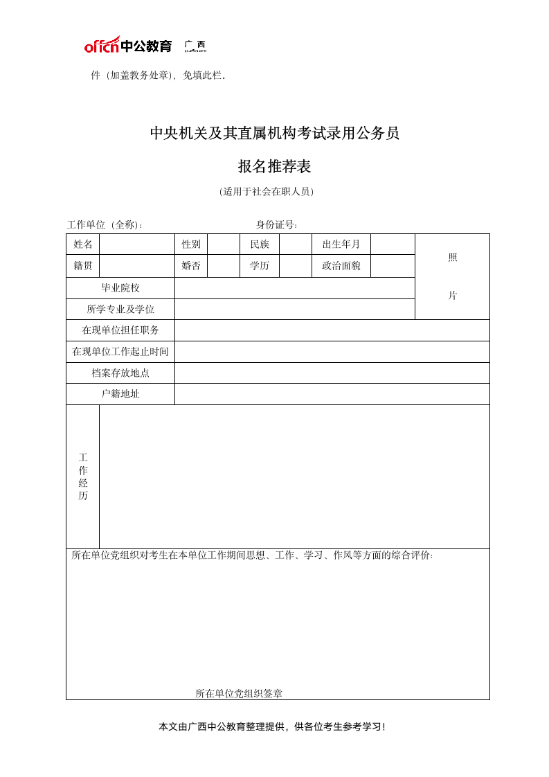 2019国家公务员考试报名推荐表第3页