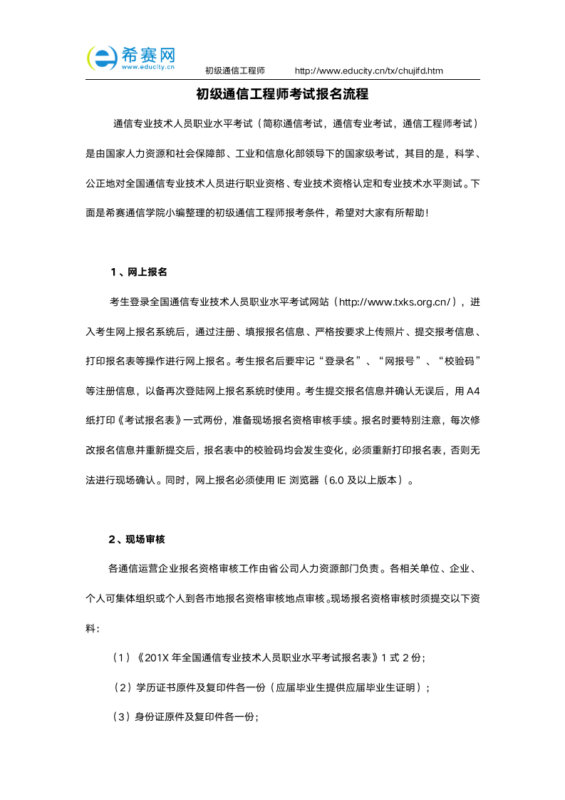 初级通信工程师考试报名流程第1页