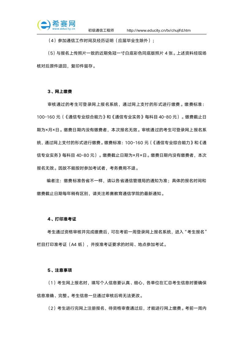 初级通信工程师考试报名流程第2页