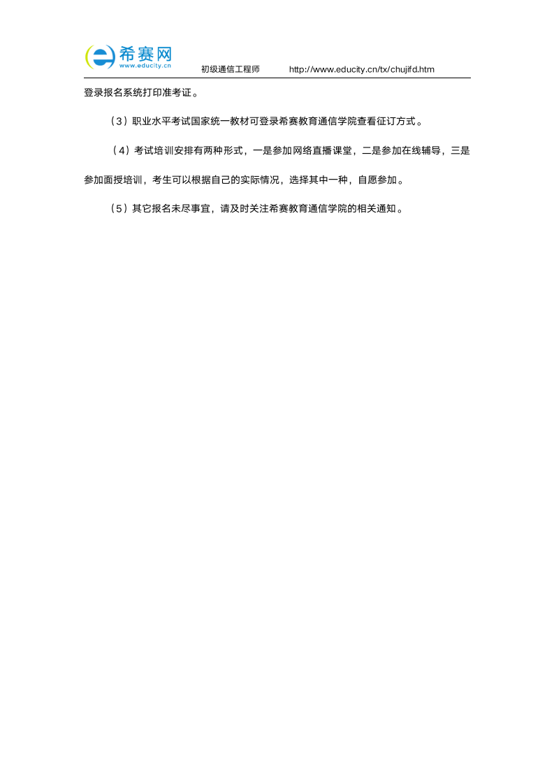 初级通信工程师考试报名流程第3页