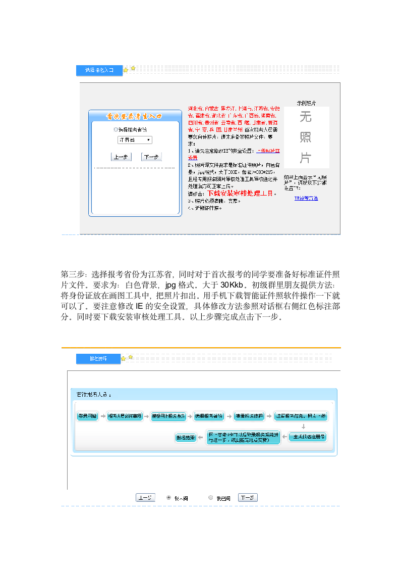 初级考试报名步骤(1)第2页