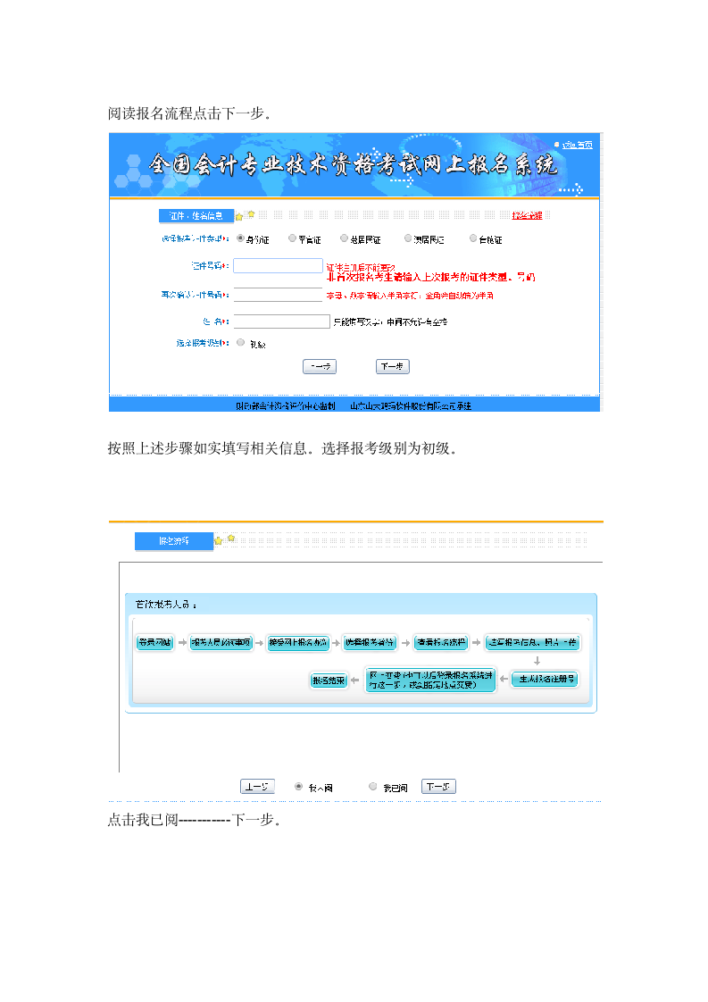 初级考试报名步骤(1)第3页