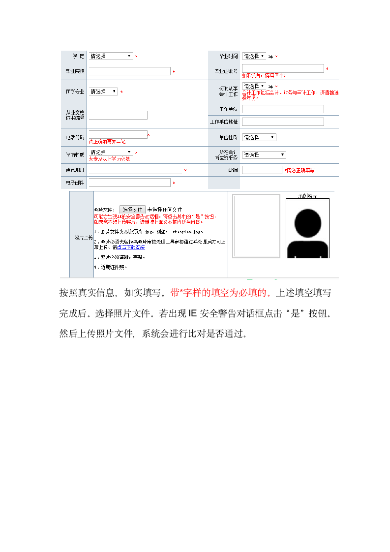 初级考试报名步骤(1)第4页