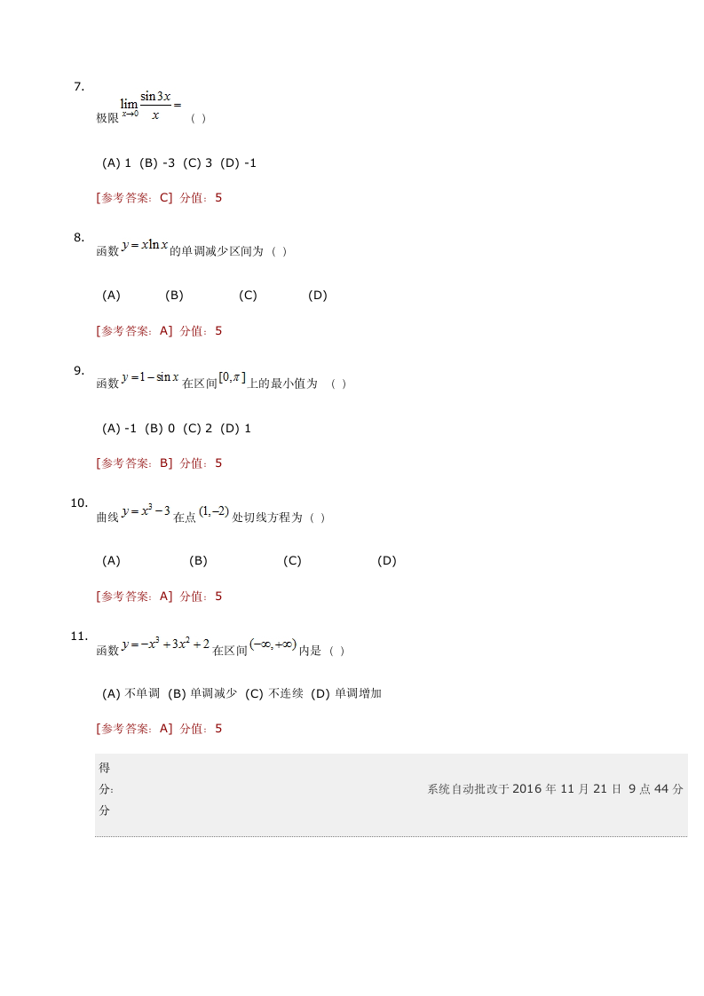 电子科技大学高等数学专科作业第2页