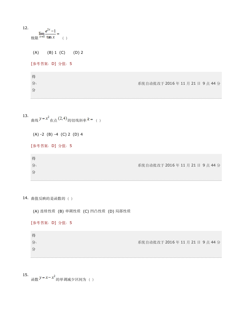 电子科技大学高等数学专科作业第3页