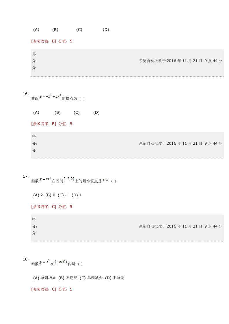 电子科技大学高等数学专科作业第4页