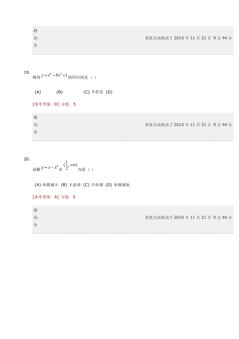 电子科技大学高等数学专科作业第5页