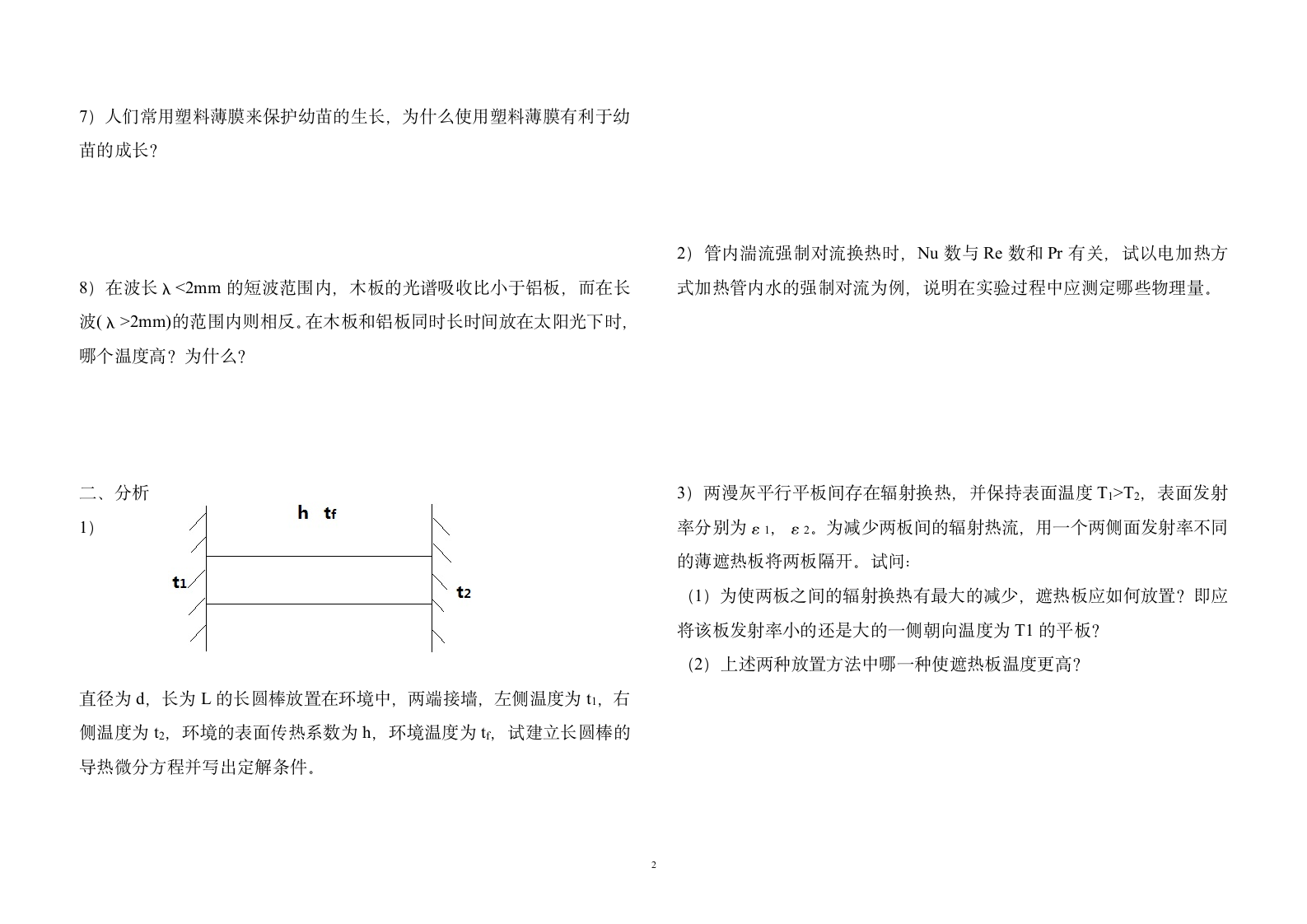 2011华科传热学考研真题第2页