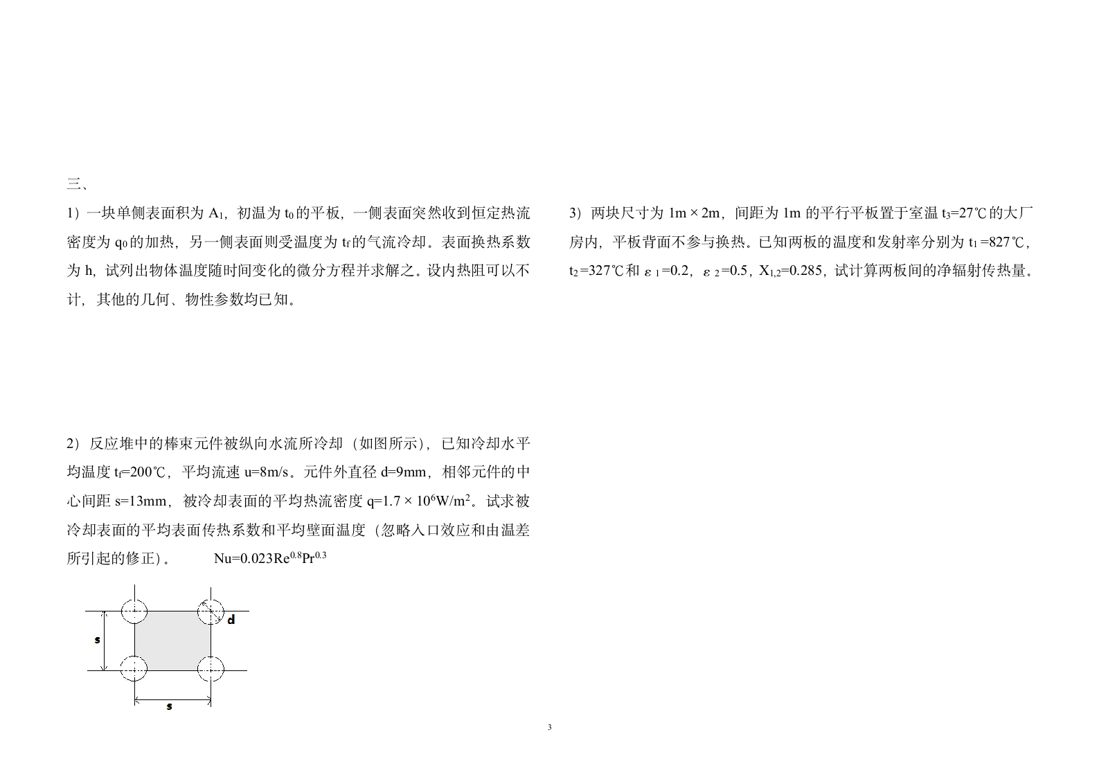 2011华科传热学考研真题第3页