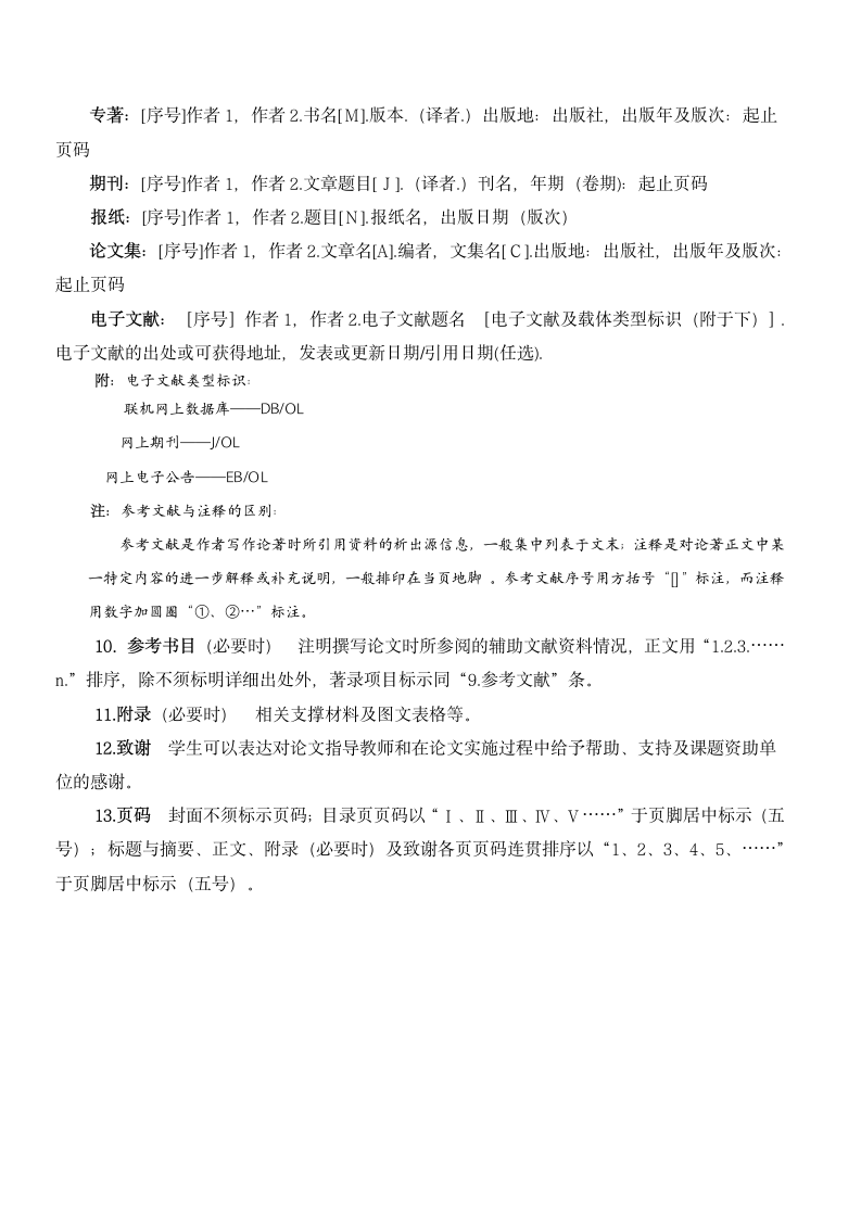 淮北师范大学论文规范第5页