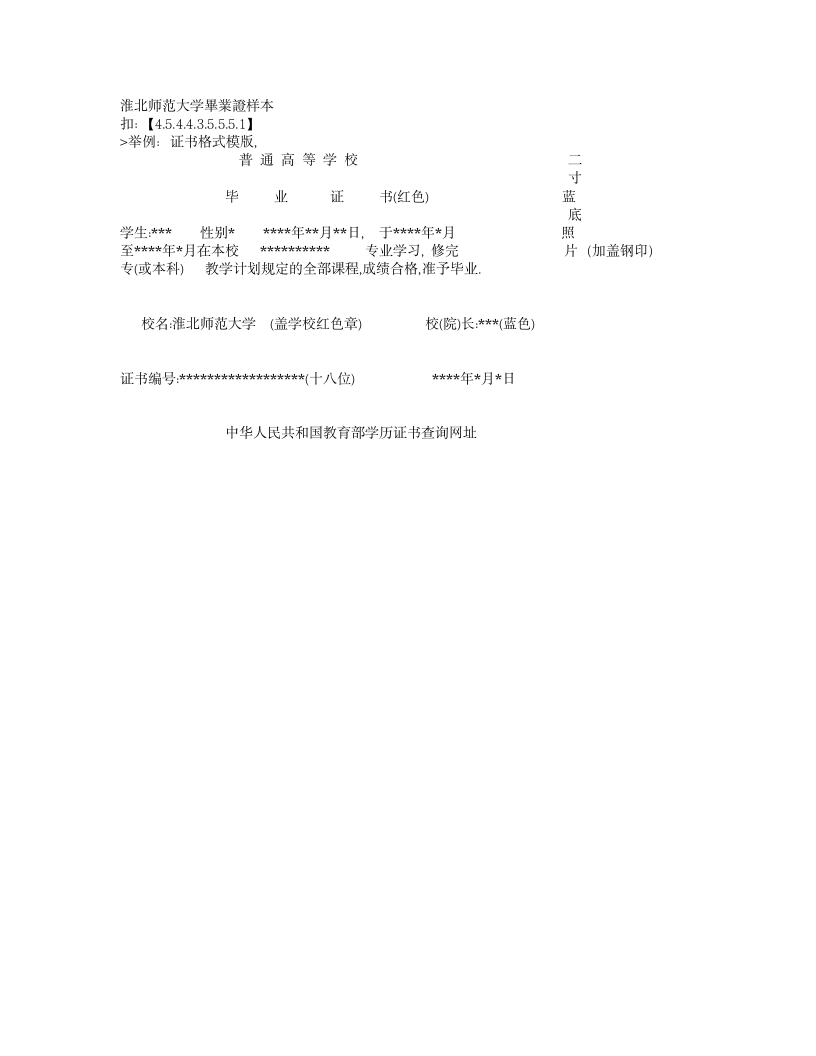 淮北师范大学毕业证样本第1页