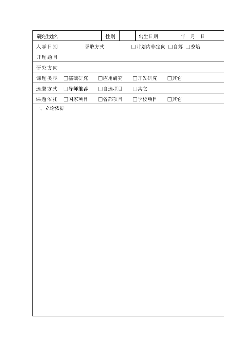 淮北师范大学研究生开题报告格式第2页