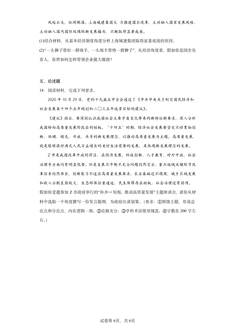 第四课 我国的个人收入分配与社会保障 练习  统编版必修二经济与社会（Word版含答案）.doc第6页