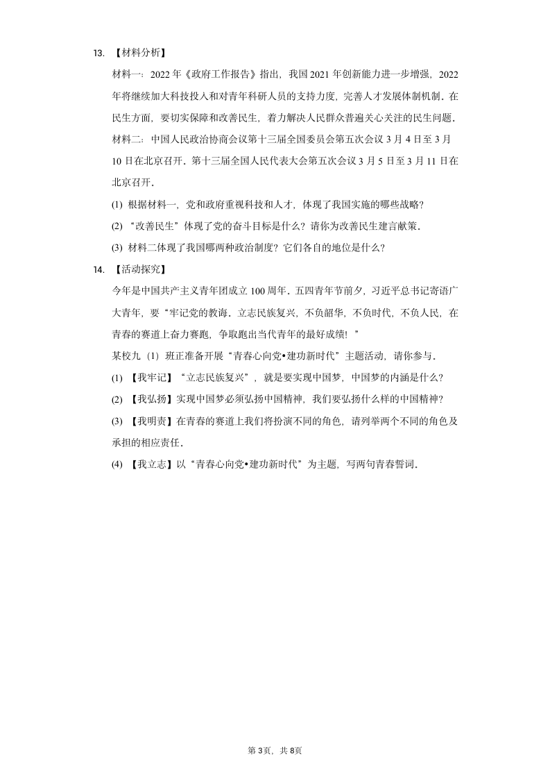 2022年湖北省十堰市中考道德与法治试卷（Word版含解析）.doc第3页