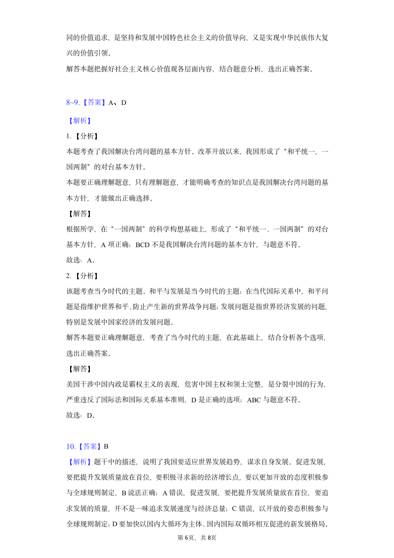 2022年湖北省十堰市中考道德与法治试卷（Word版含解析）.doc第6页