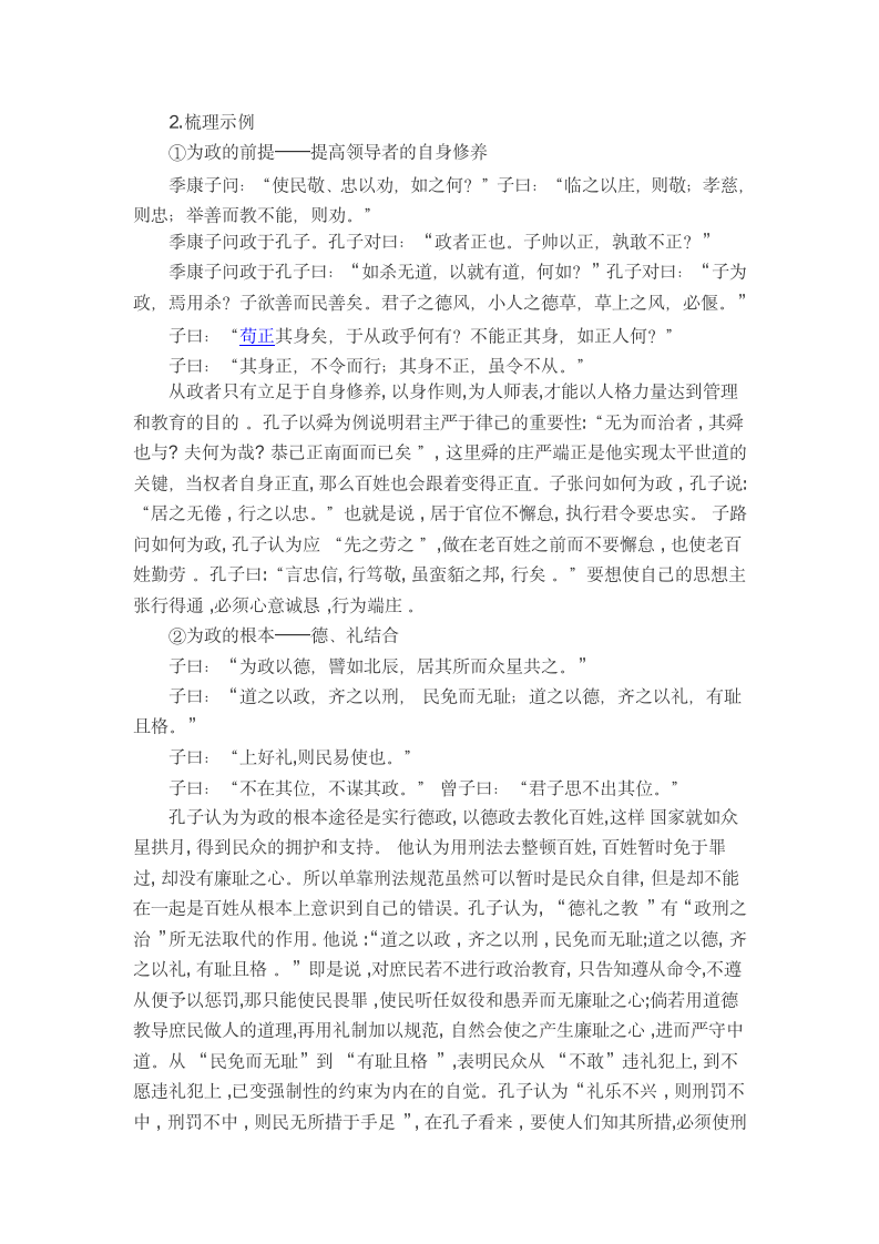 为政之道 ——5.1《论语》整书阅读  教学设计  2022-2023学年统编版高中语文选择性必修上册.doc第2页