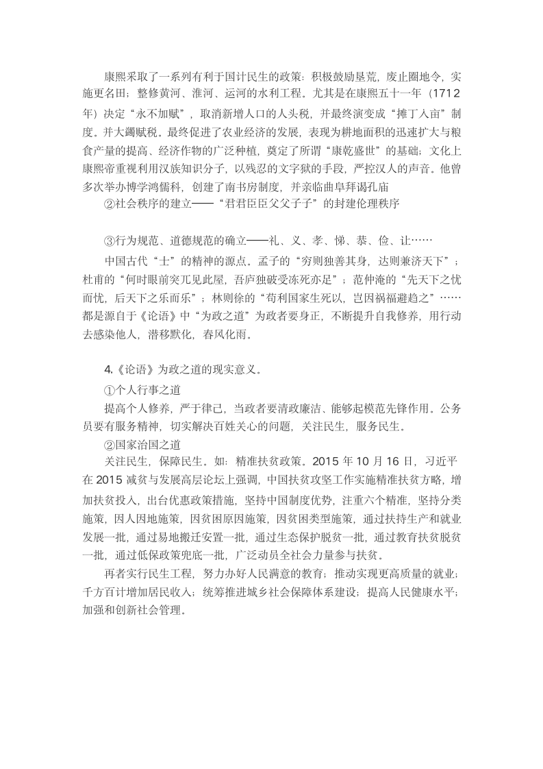 为政之道 ——5.1《论语》整书阅读  教学设计  2022-2023学年统编版高中语文选择性必修上册.doc第5页