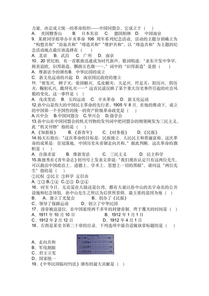 八年级上册历史第三单元资产阶级民主革命与中华民国的建立同步练习题（含答案）.doc第2页