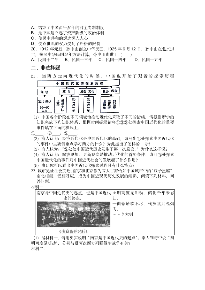 八年级上册历史第三单元资产阶级民主革命与中华民国的建立同步练习题（含答案）.doc第3页