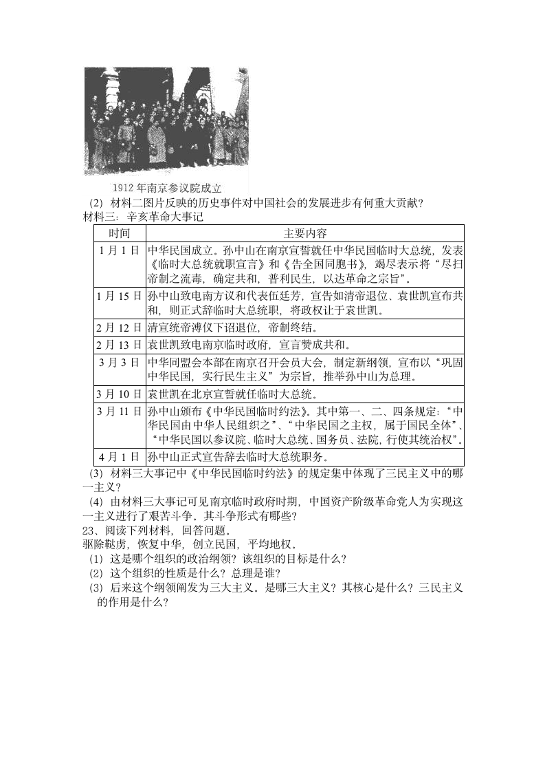 八年级上册历史第三单元资产阶级民主革命与中华民国的建立同步练习题（含答案）.doc第4页