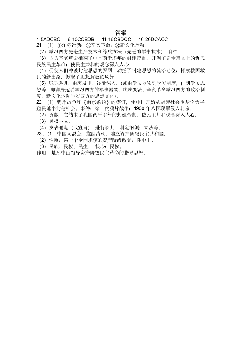 八年级上册历史第三单元资产阶级民主革命与中华民国的建立同步练习题（含答案）.doc第5页