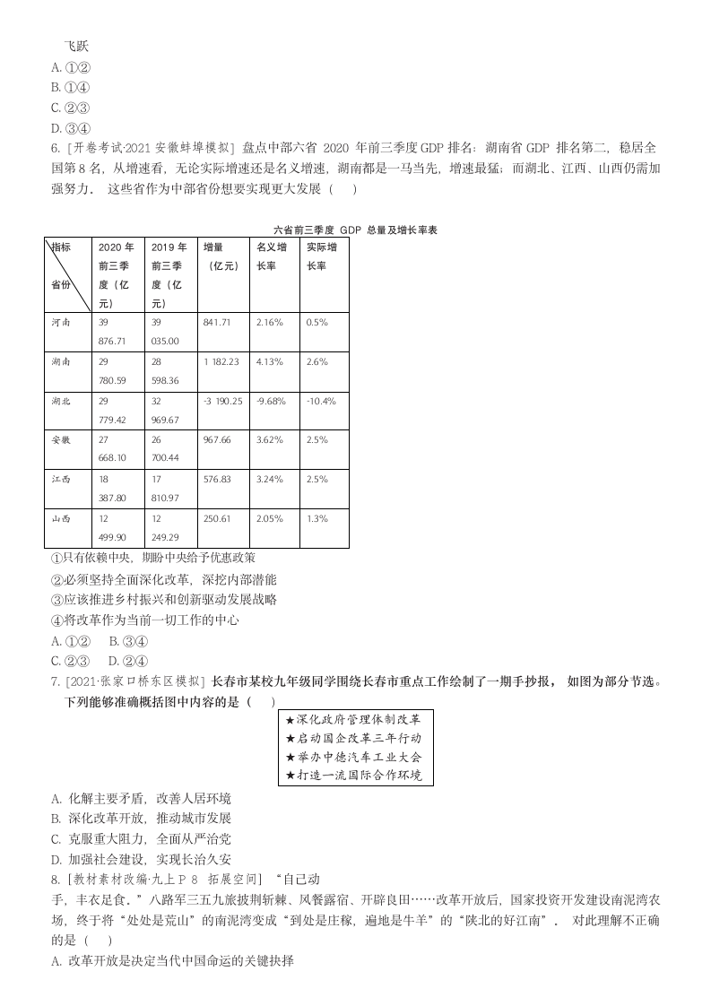 第一课 踏上强国之路  练习题（含解析）.doc第2页