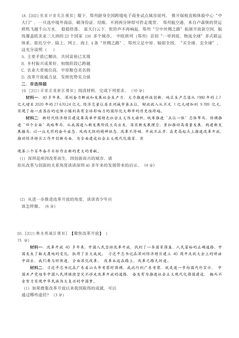 第一课 踏上强国之路  练习题（含解析）.doc第5页