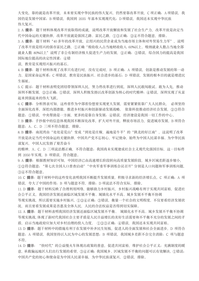 第一课 踏上强国之路  练习题（含解析）.doc第7页