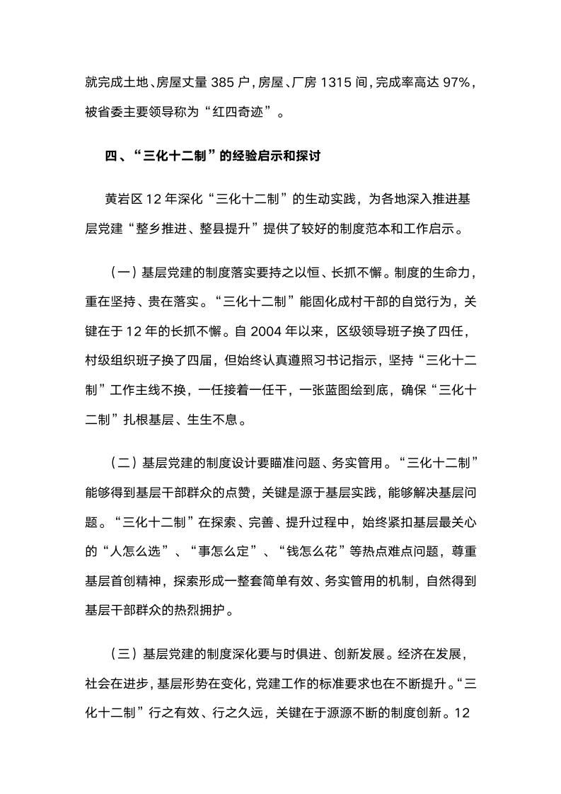 连续12年深化村级治理“三化十二制”推动基层党建全面进步全面过硬.docx第9页