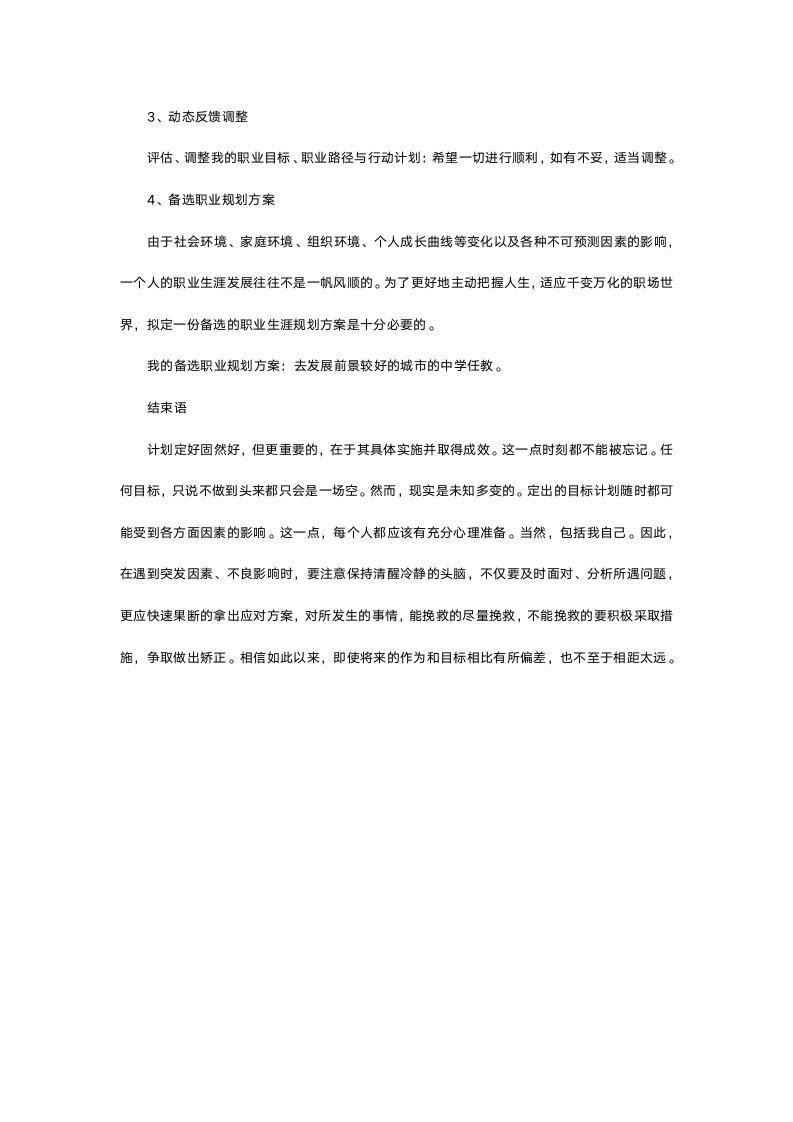 物理学专业职业生涯规划.doc第4页