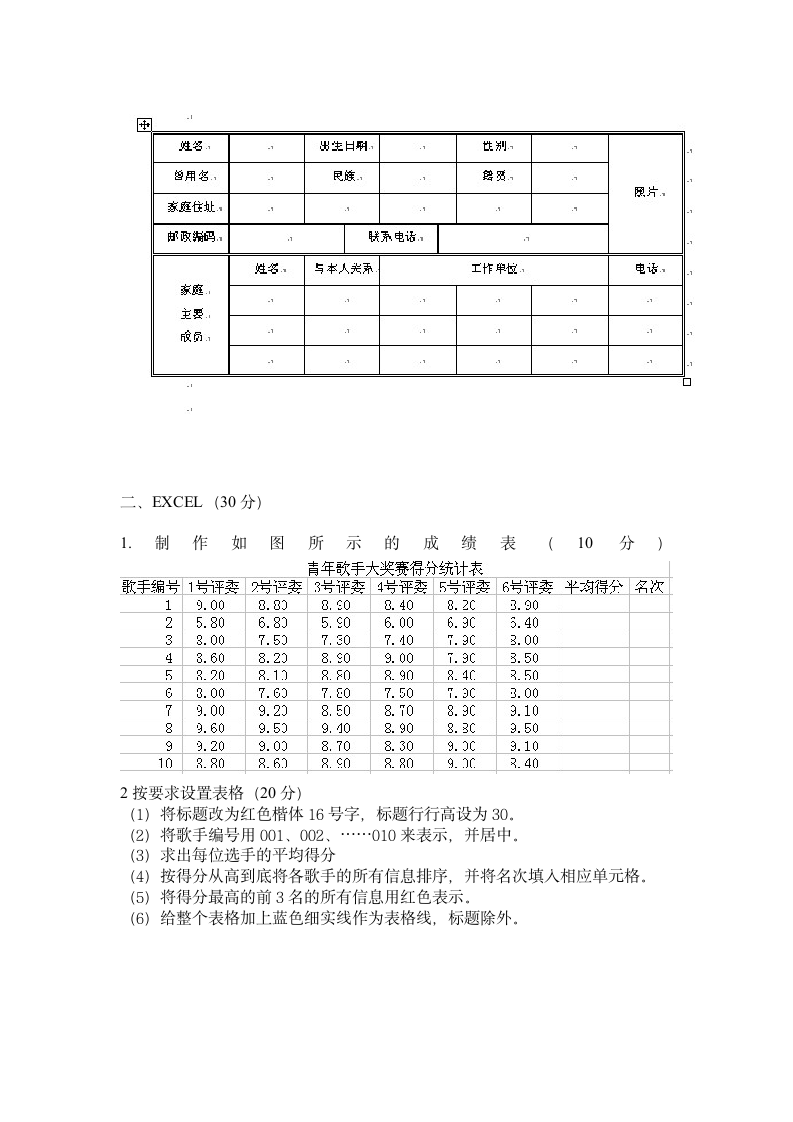 办公自动化上机考试试题.doc第2页