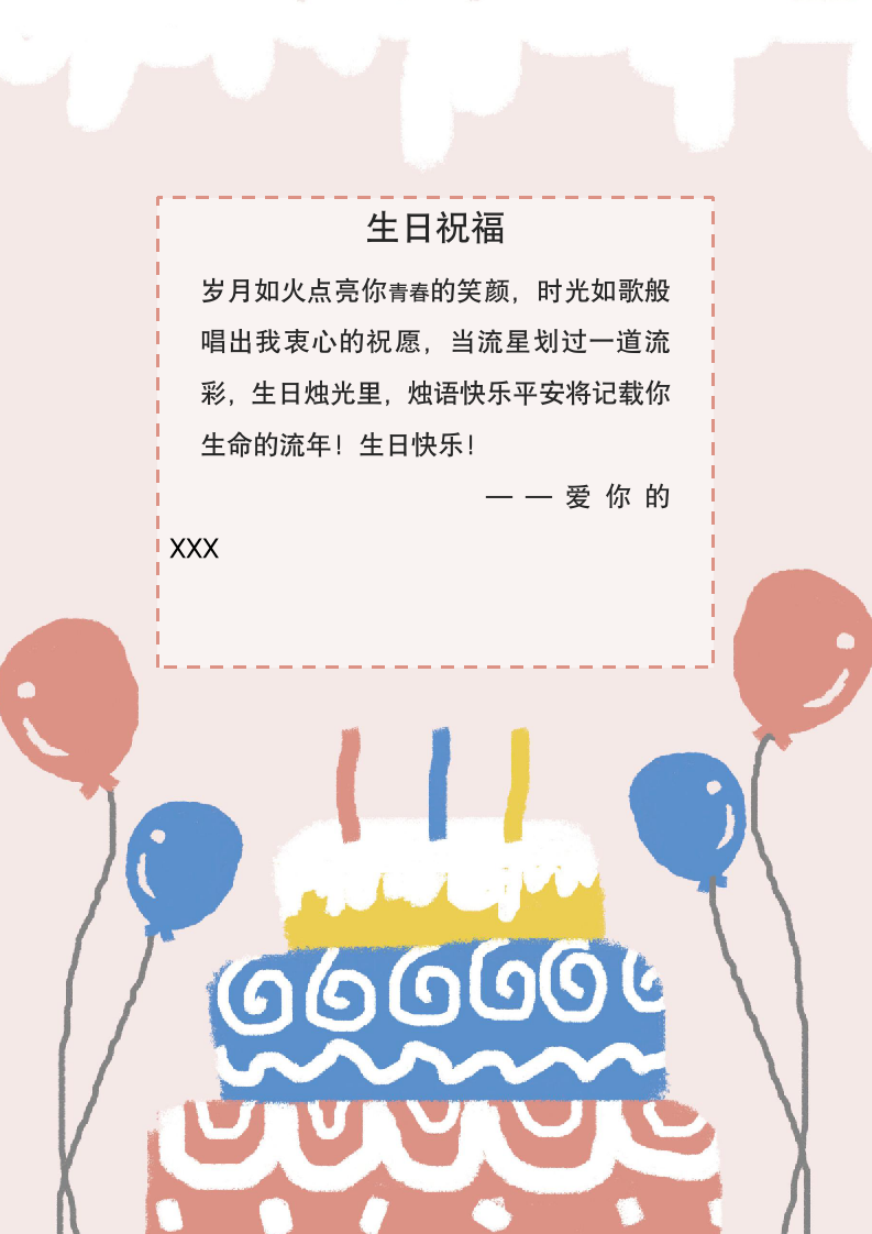 粉色清新生日祝福贺卡.docx