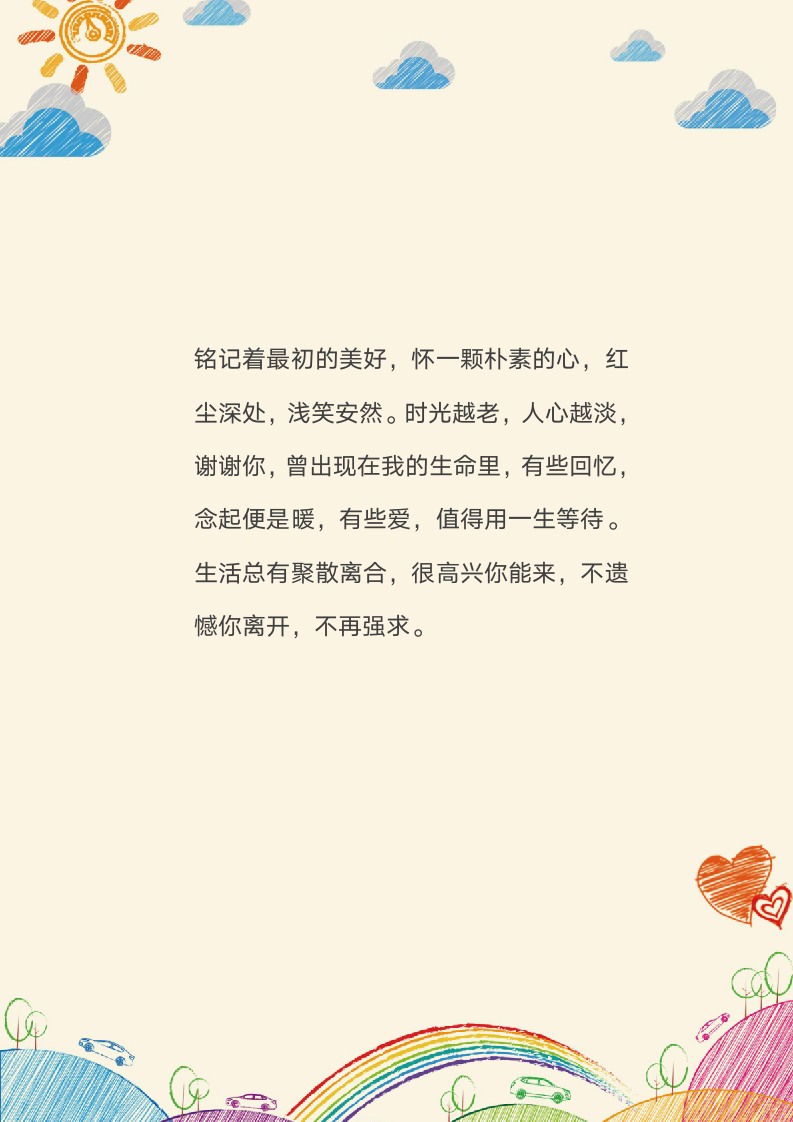 可爱卡通信纸.docx