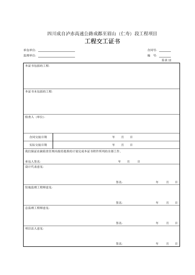 工程交工证书材料.doc第1页