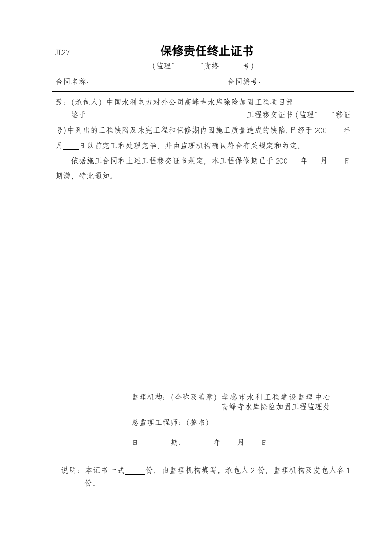 保修责任终止证书.doc第1页