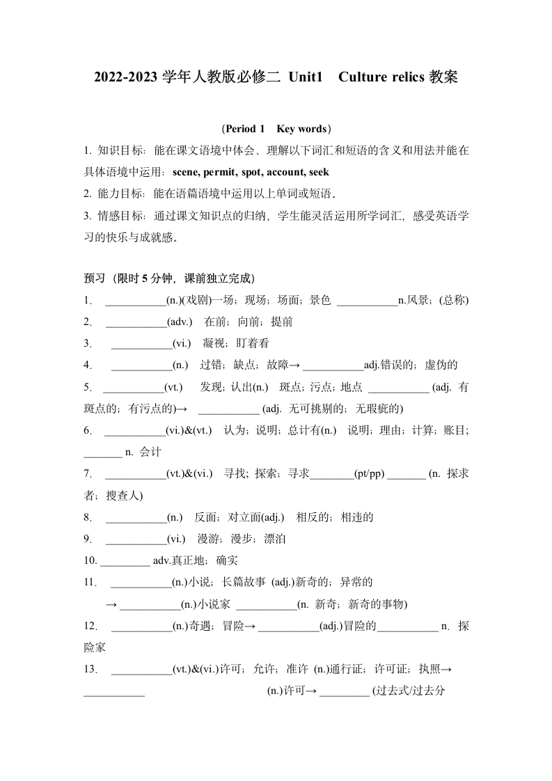 2023届高考英语一轮复习人教版（新课程标准）必修二 Unit 1 Culture relics 复习教案 （无答案）.doc