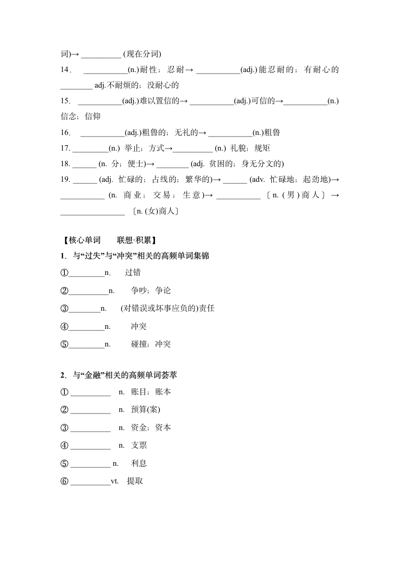 2023届高考英语一轮复习人教版（新课程标准）必修二 Unit 1 Culture relics 复习教案 （无答案）.doc第2页