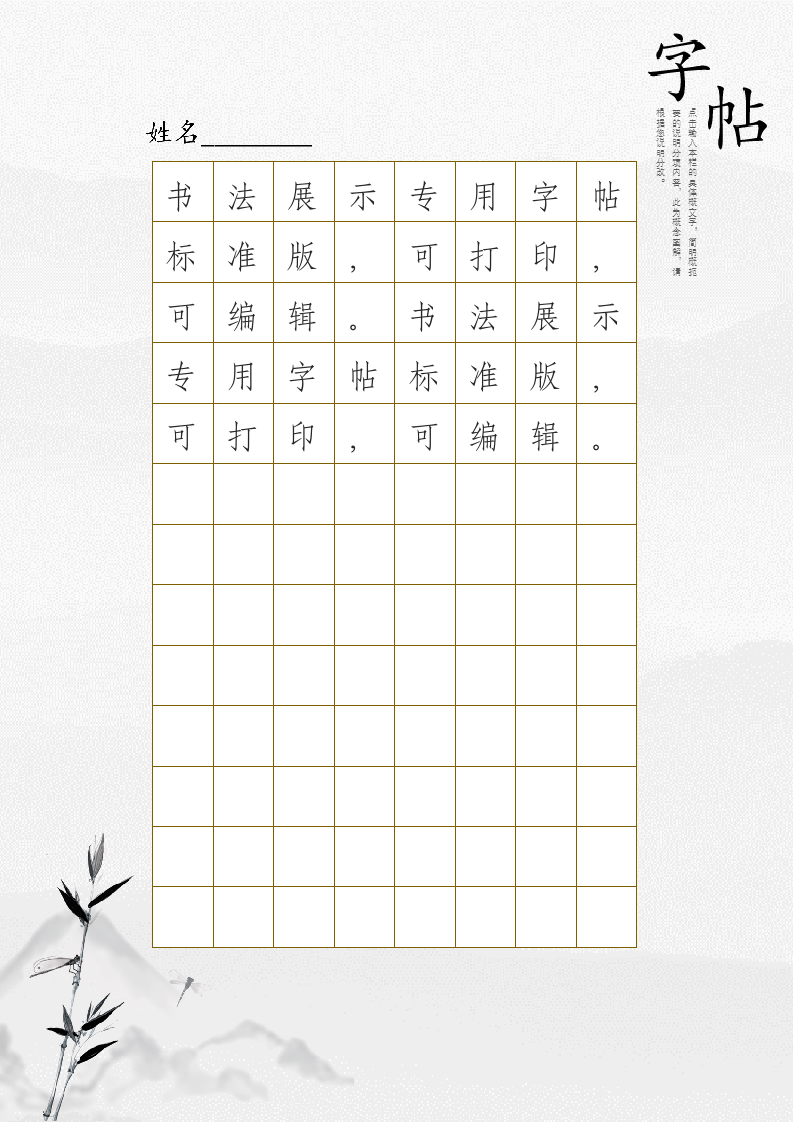 硬笔书法字帖练字钢笔字帖可编辑.docx