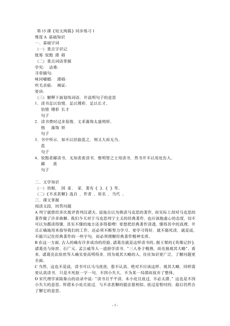 《短文两篇》练习题2.doc