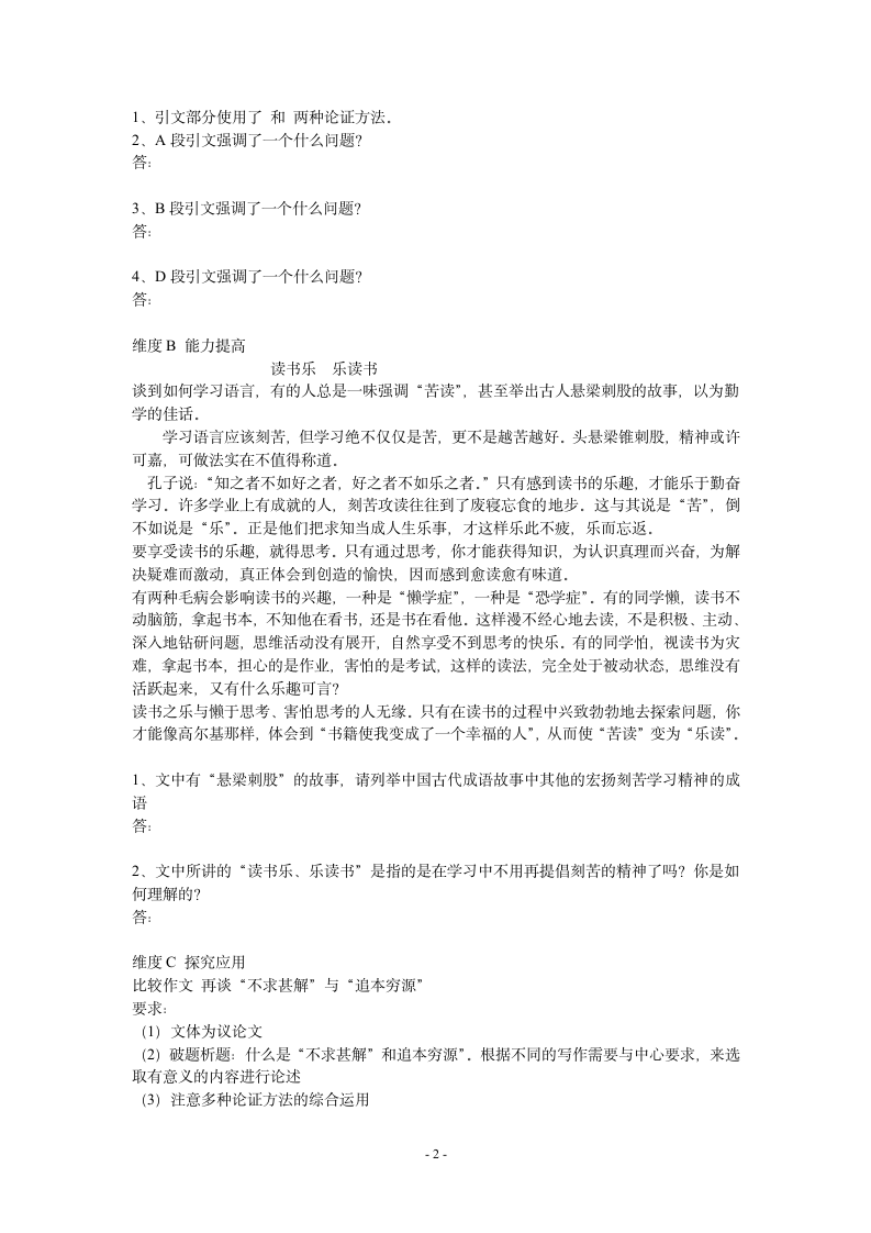 《短文两篇》练习题2.doc第2页