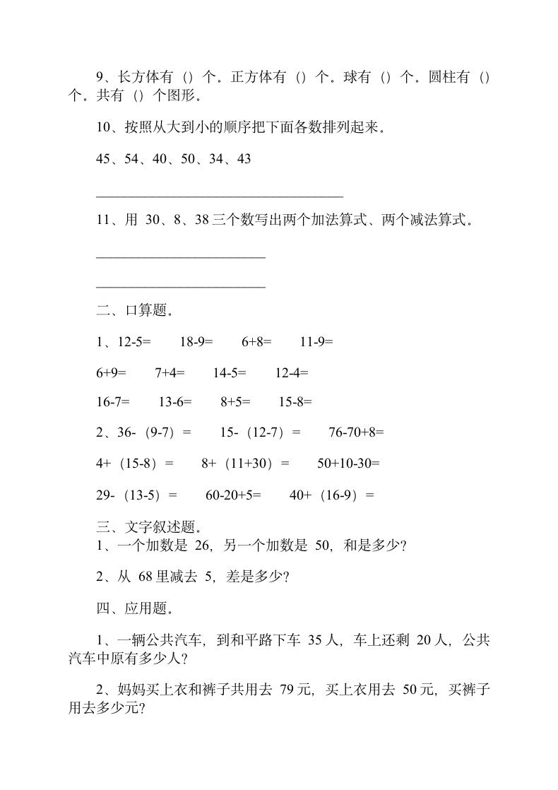 小学一年级数学练习题.doc第2页