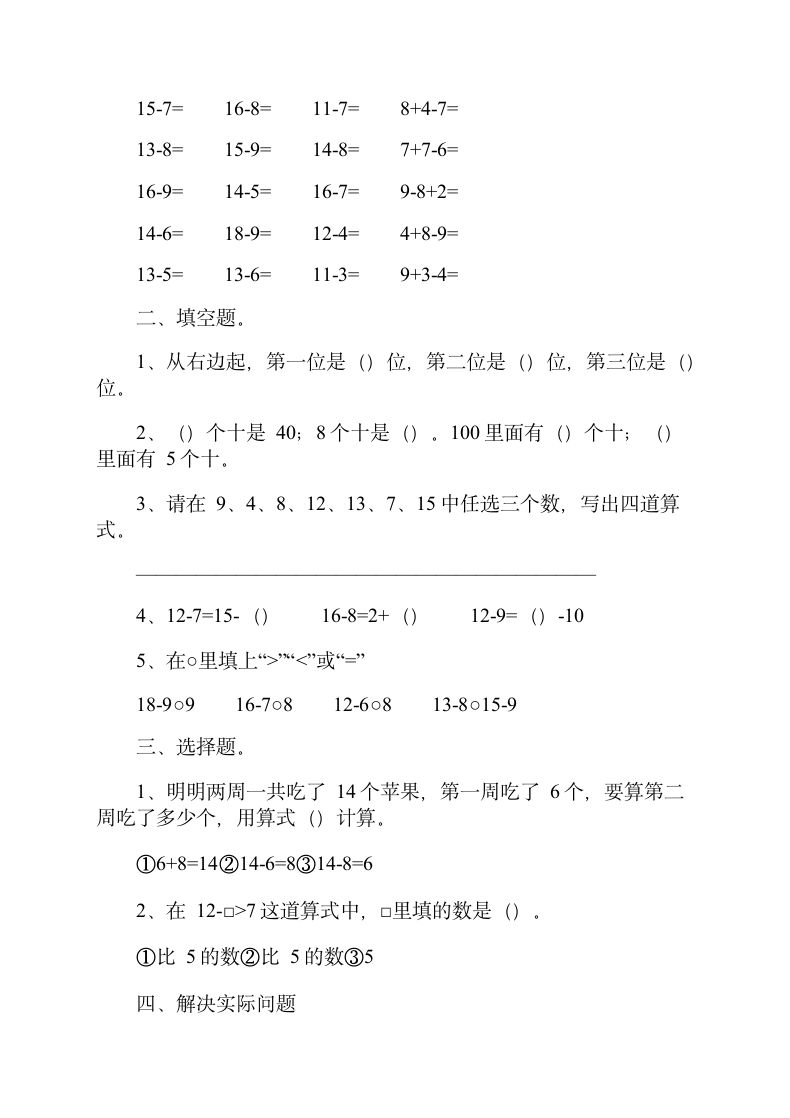 小学一年级数学练习题.doc第5页