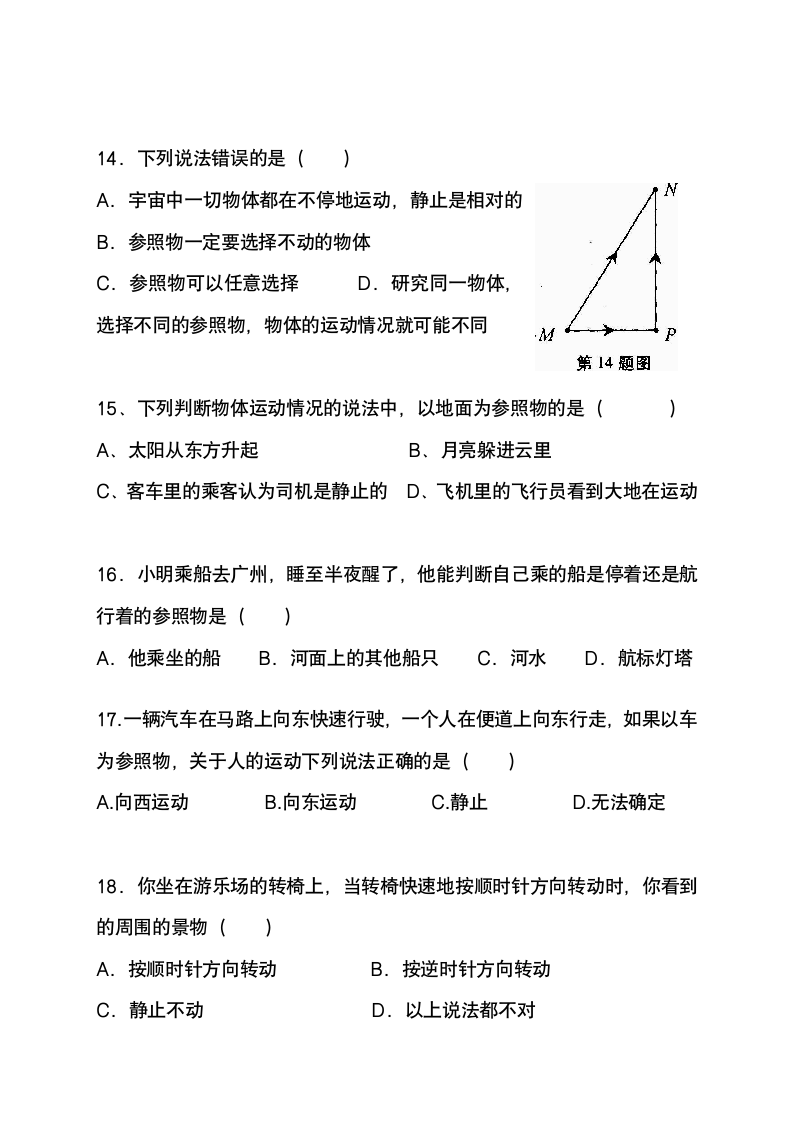 运动的描述练习题.docx第4页