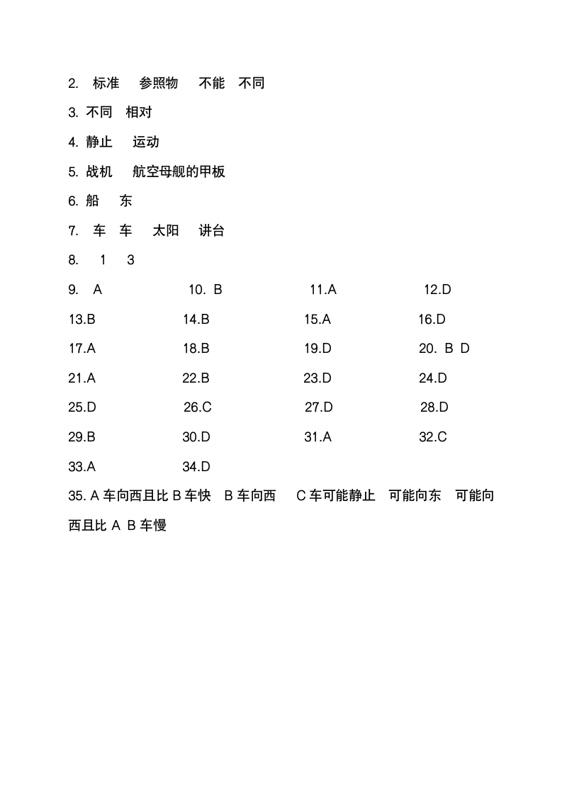 运动的描述练习题.docx第10页