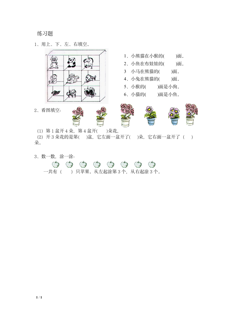 练习5.doc第1页