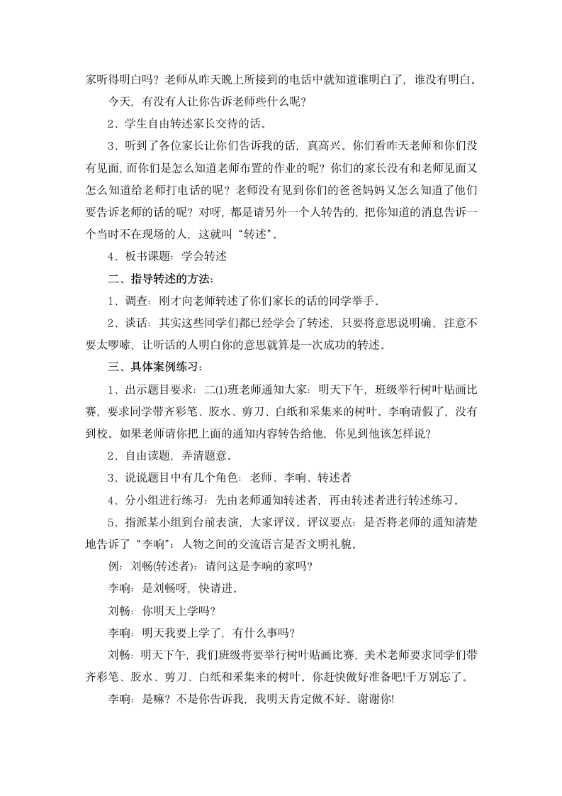 《练习2》教学设计（指导练习）.doc第4页