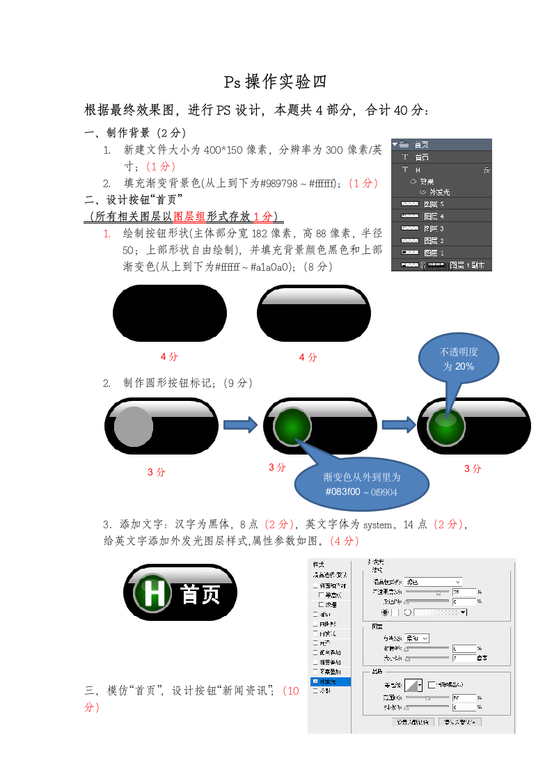 ps练习题操作实验四.docx第1页